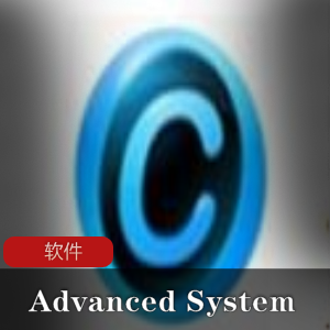 （IObit_Advanced_SystemCare）系统优化清理工具